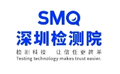 深圳市计量质量检测研究院