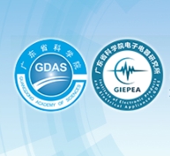 广东省科学院电子电器研究所