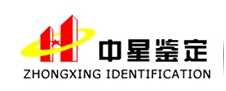 广东中星检测鉴定有限公司