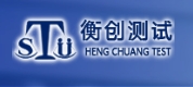 广州衡创测试技术服务有限公司